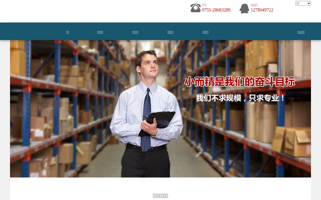 Screenshot of slowsheeplogistic.com